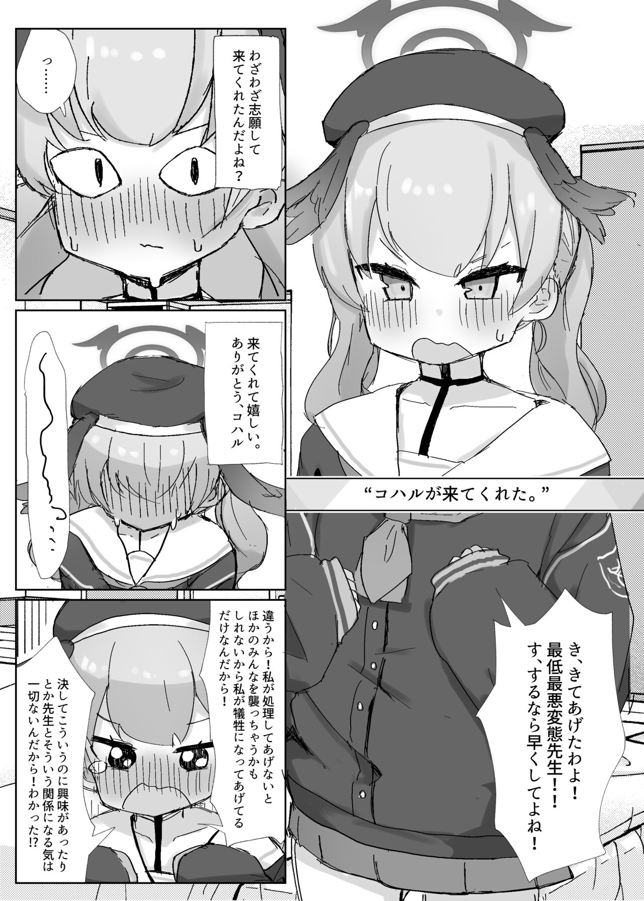 Schale Seisyori Toubann Nisshi page 6 full