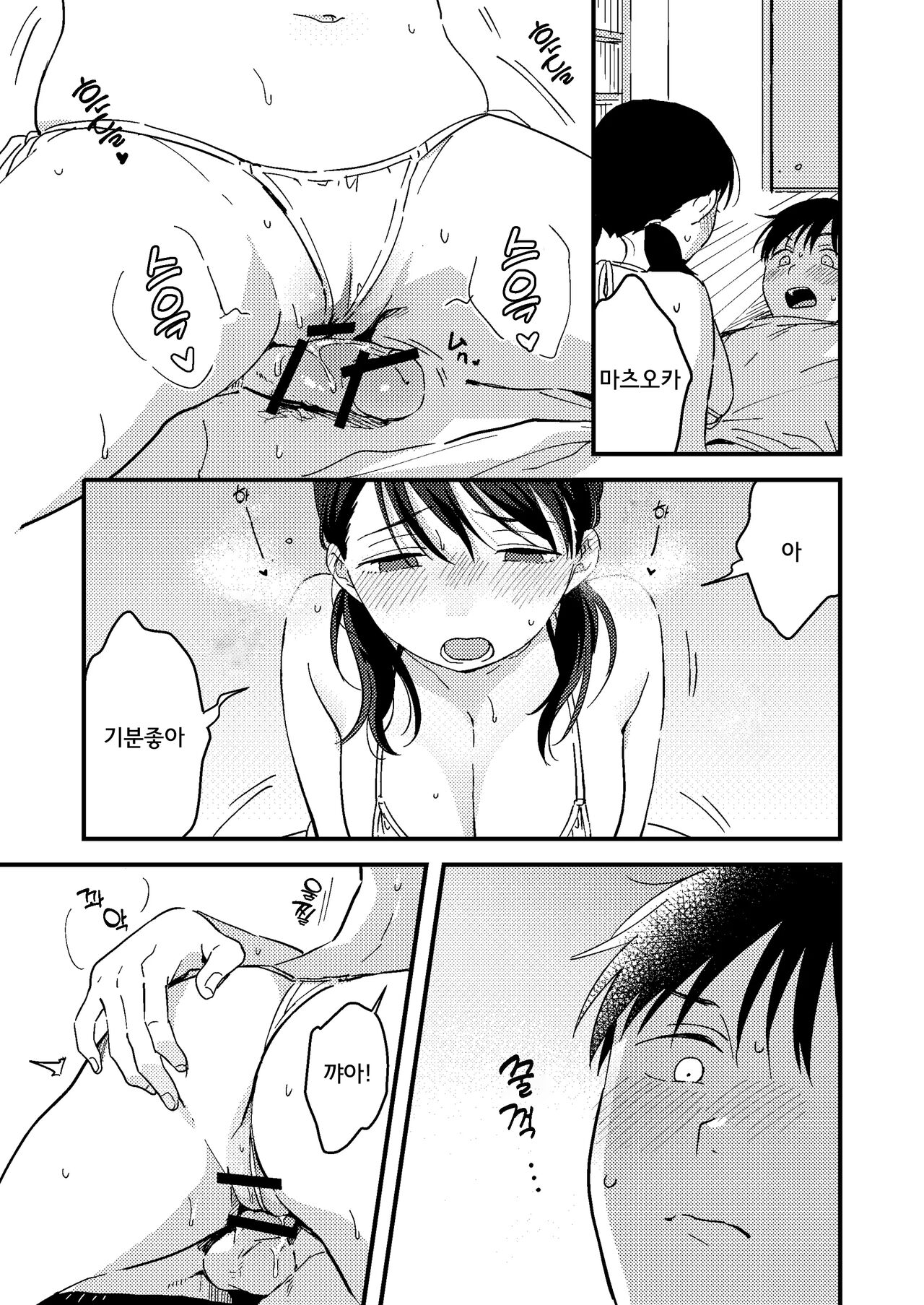 Iiwake Kanojo | 핑계 대는 여 자친구 page 11 full