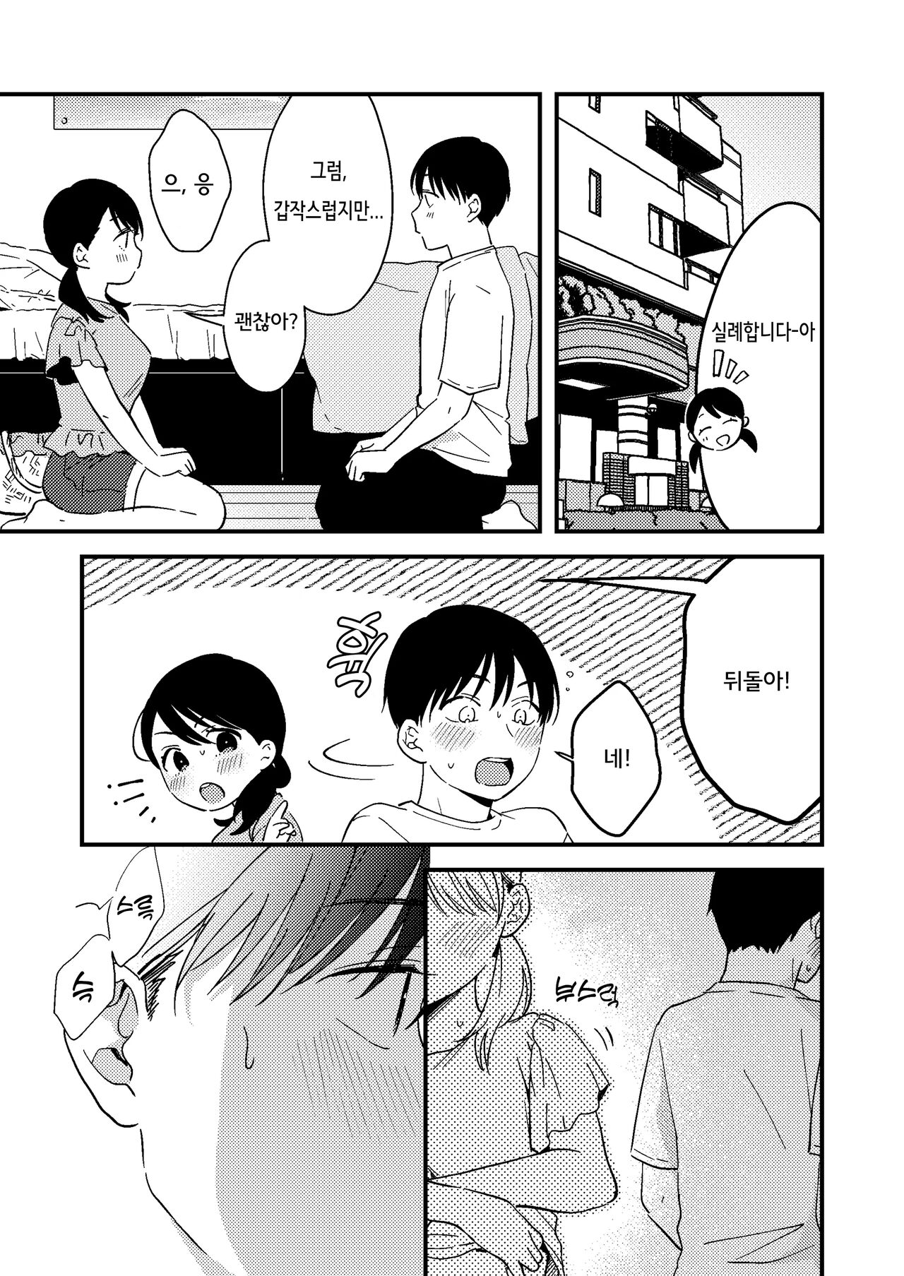 Iiwake Kanojo | 핑계 대는 여 자친구 page 3 full