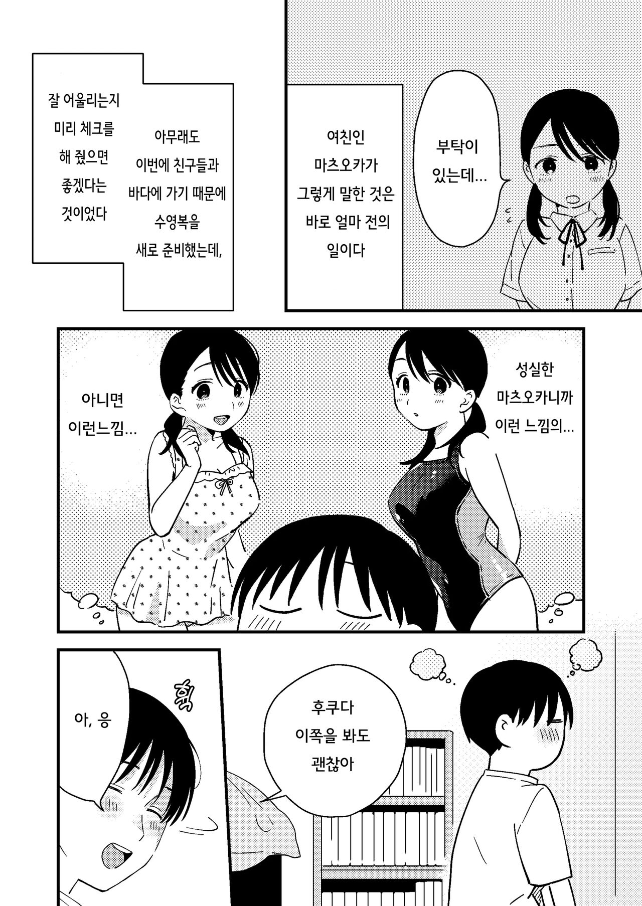 Iiwake Kanojo | 핑계 대는 여 자친구 page 4 full