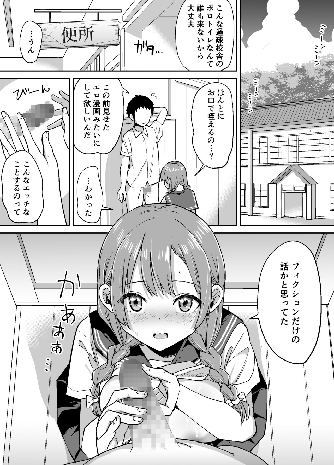 Inaka de wa Kwaii Kanojo wo Furyou no Senpai ni Netorare page 2 full