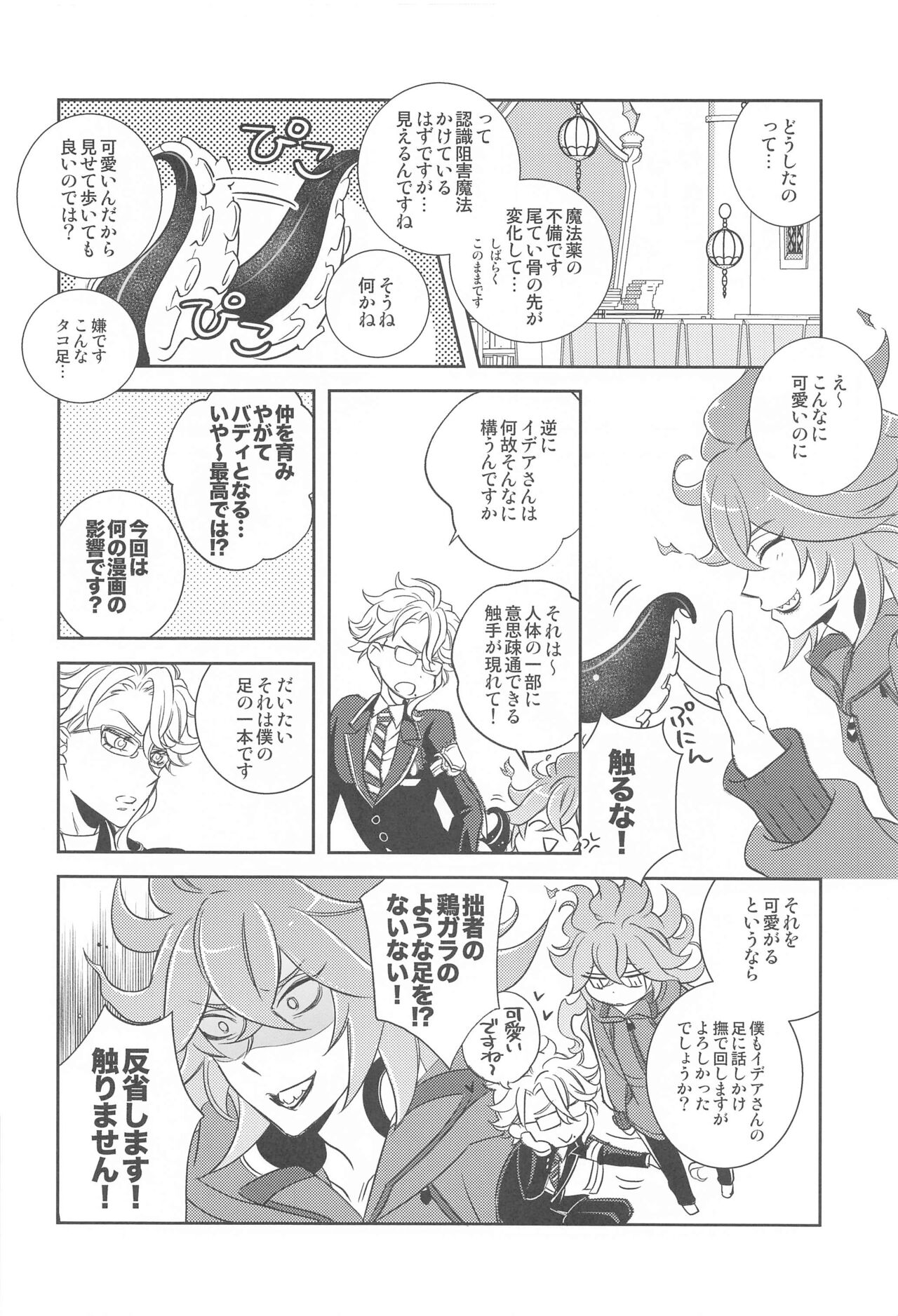 Tail! page 5 full