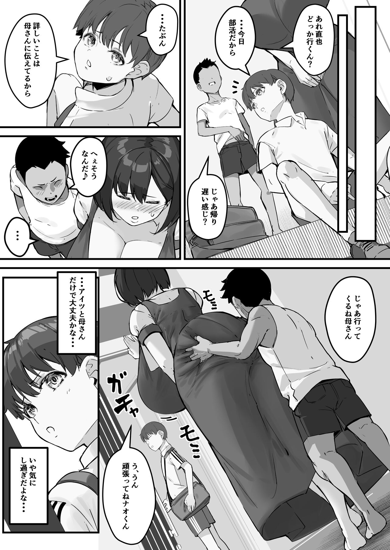 Netorare Kaa-san - Kaa-san ga Aitsu no Nikubenki ni Natta Hi 2 page 12 full