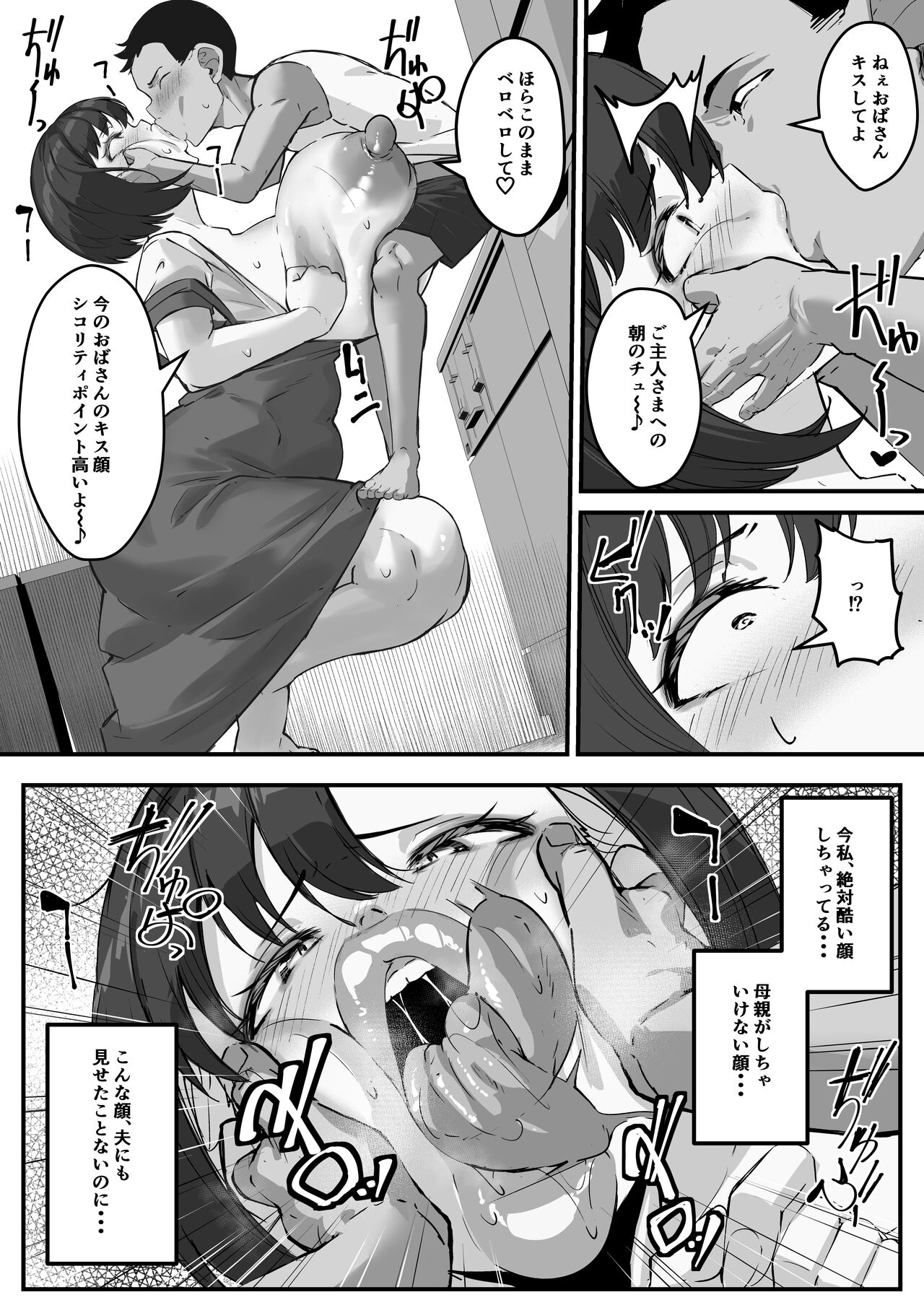 Netorare Kaa-san - Kaa-san ga Aitsu no Nikubenki ni Natta Hi 2 page 5 full