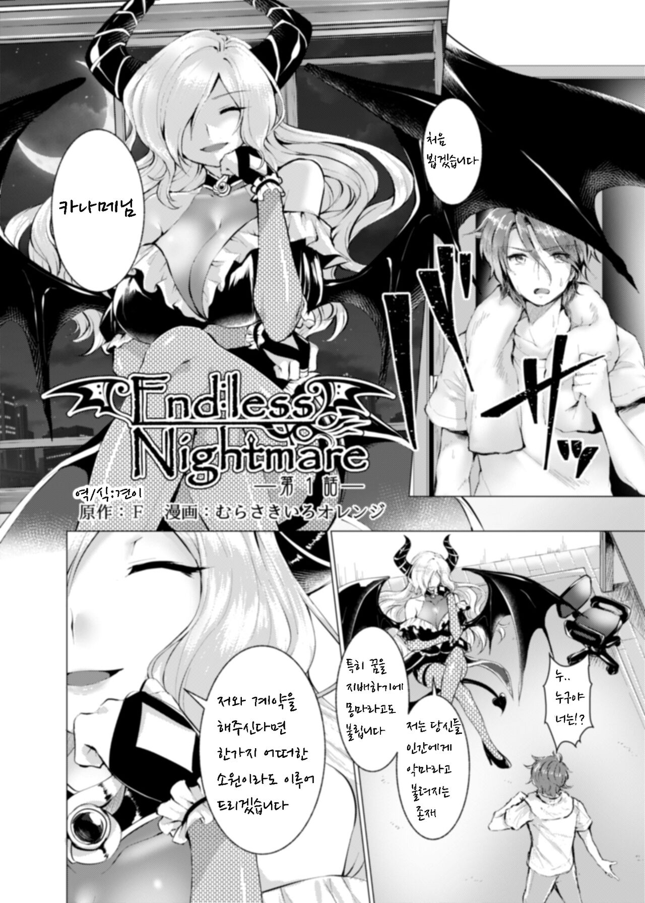 Endless Nightmare Ch. 1 page 2 full
