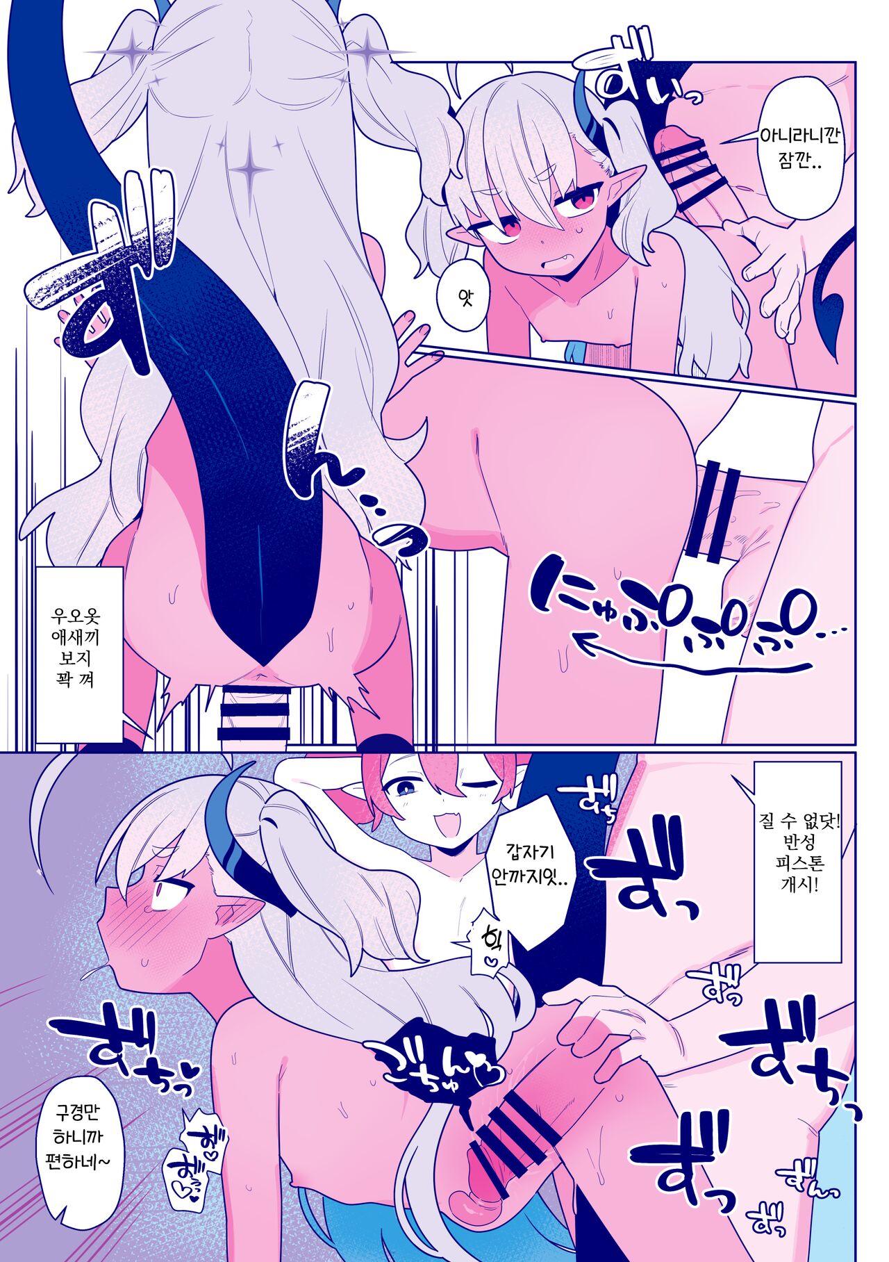 Osabori Kaijuu | 땡땡이 괴수 page 11 full