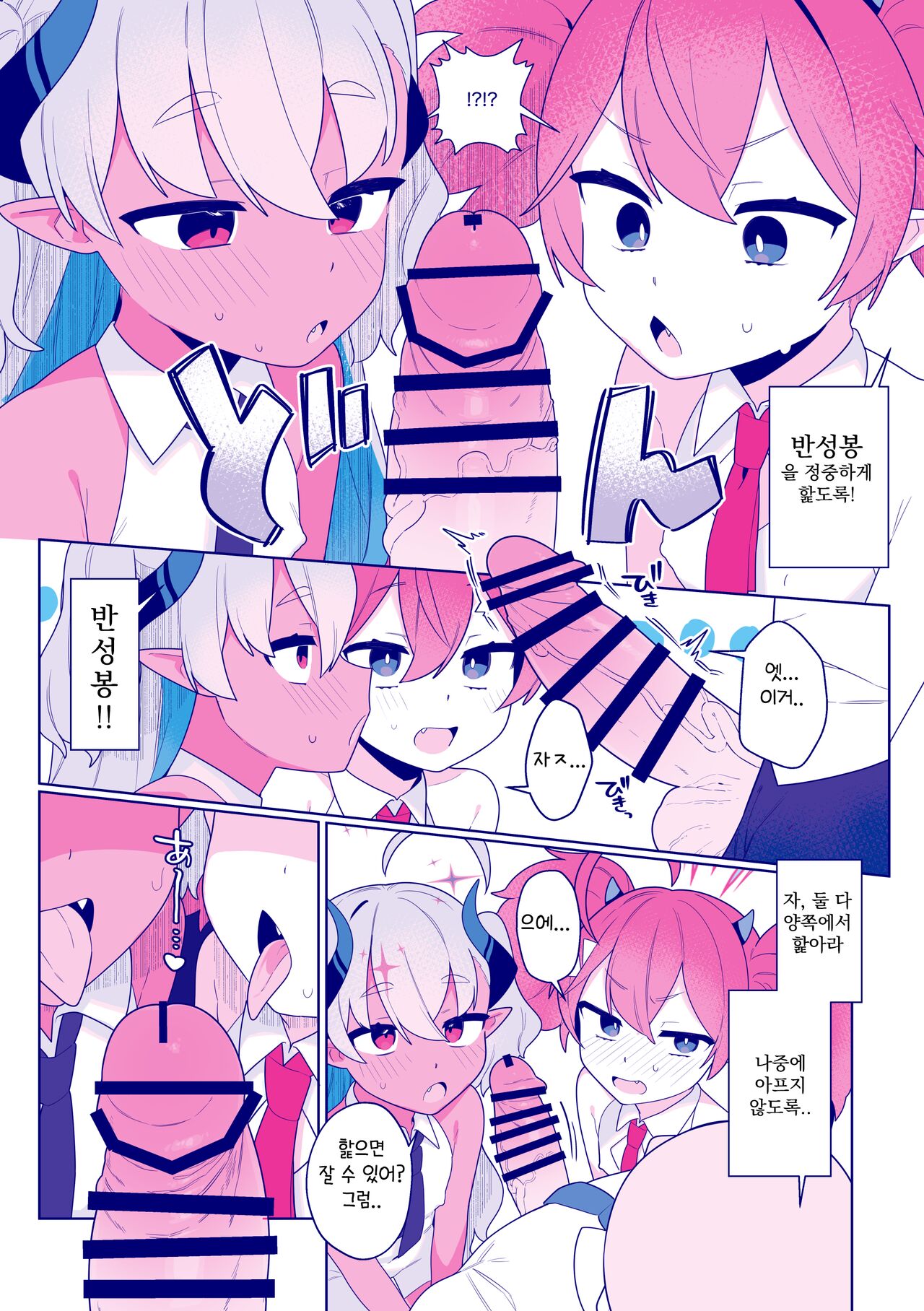 Osabori Kaijuu | 땡땡이 괴수 page 5 full