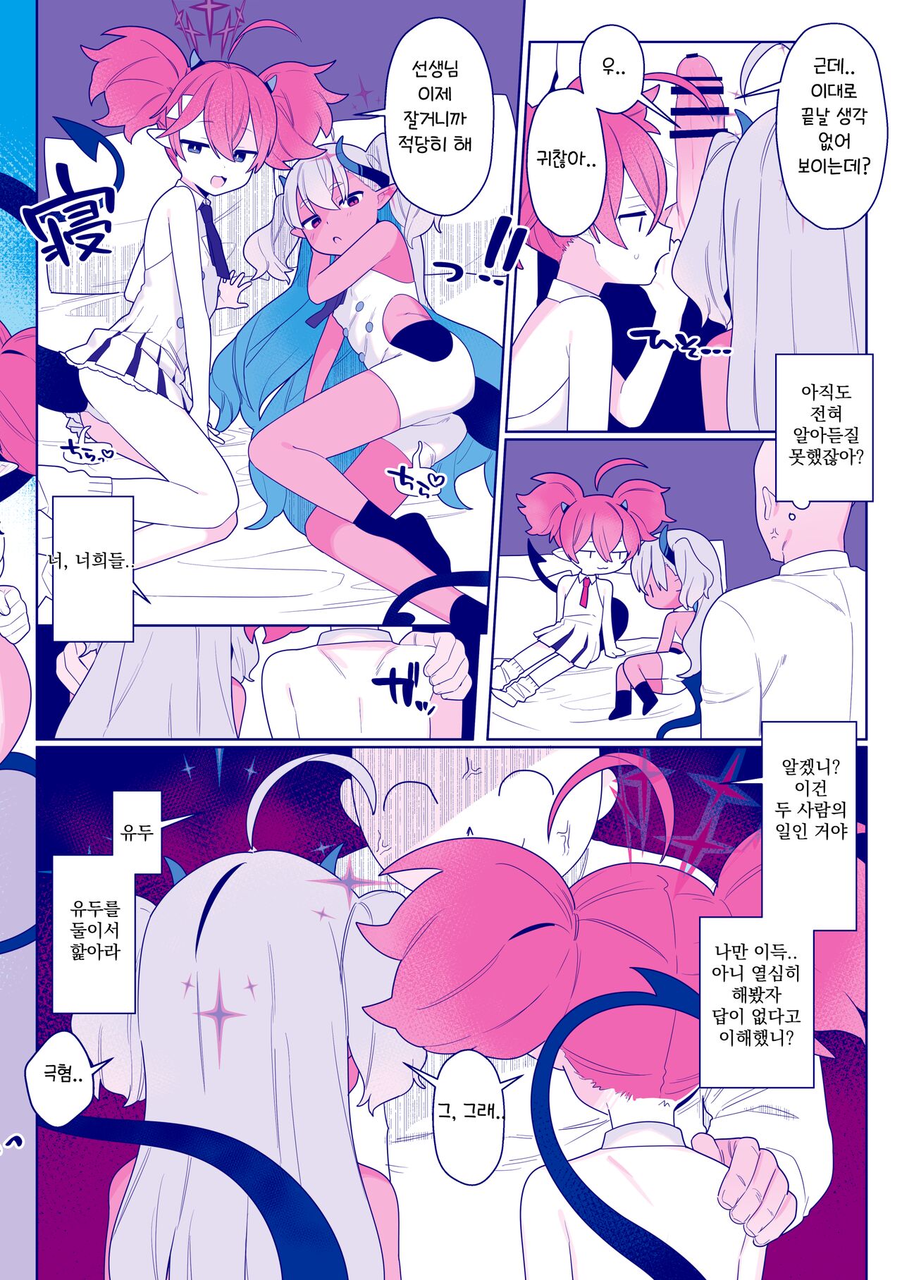 Osabori Kaijuu | 땡땡이 괴수 page 8 full