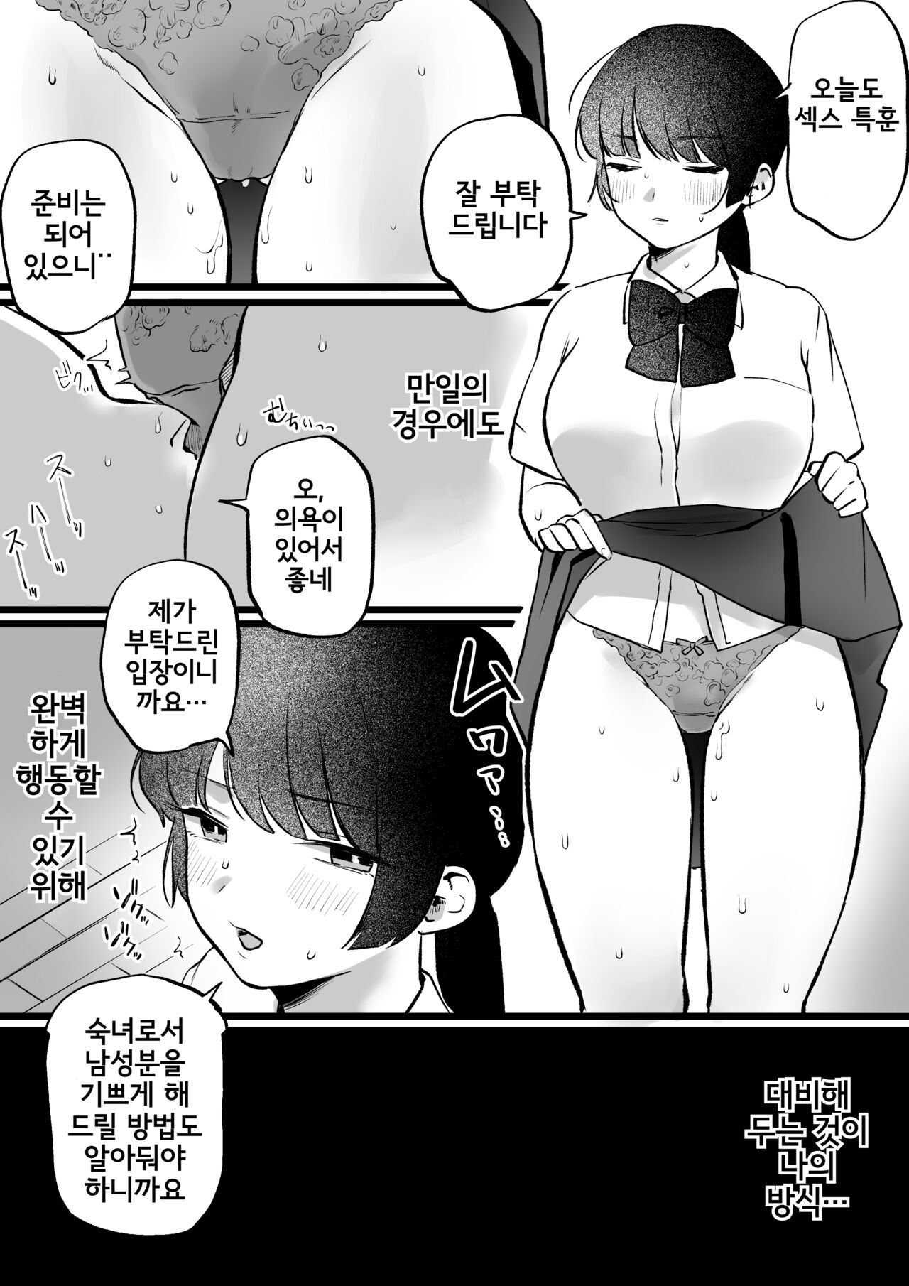 委員長さんと秘密の交尾特訓 page 2 full