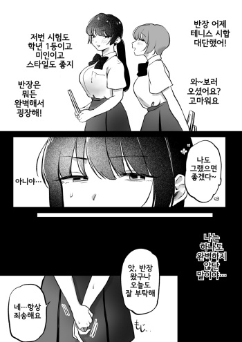 [Yurishima Shiro] 委員長さんと秘密の交尾特訓 [korean] cover