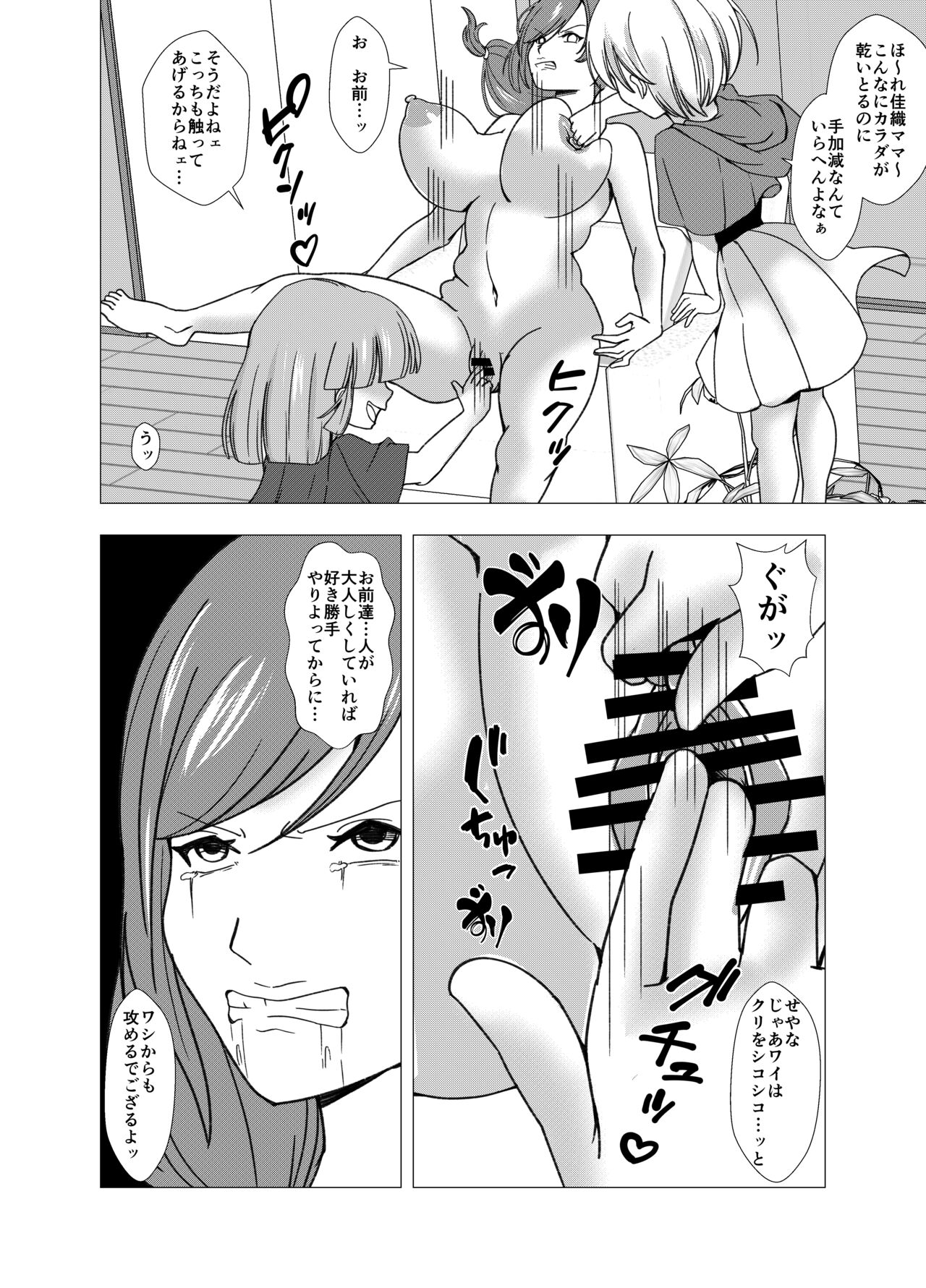 Skin and Treat ~Okashi o Kurete mo Kawaka Sareruzo~ page 12 full