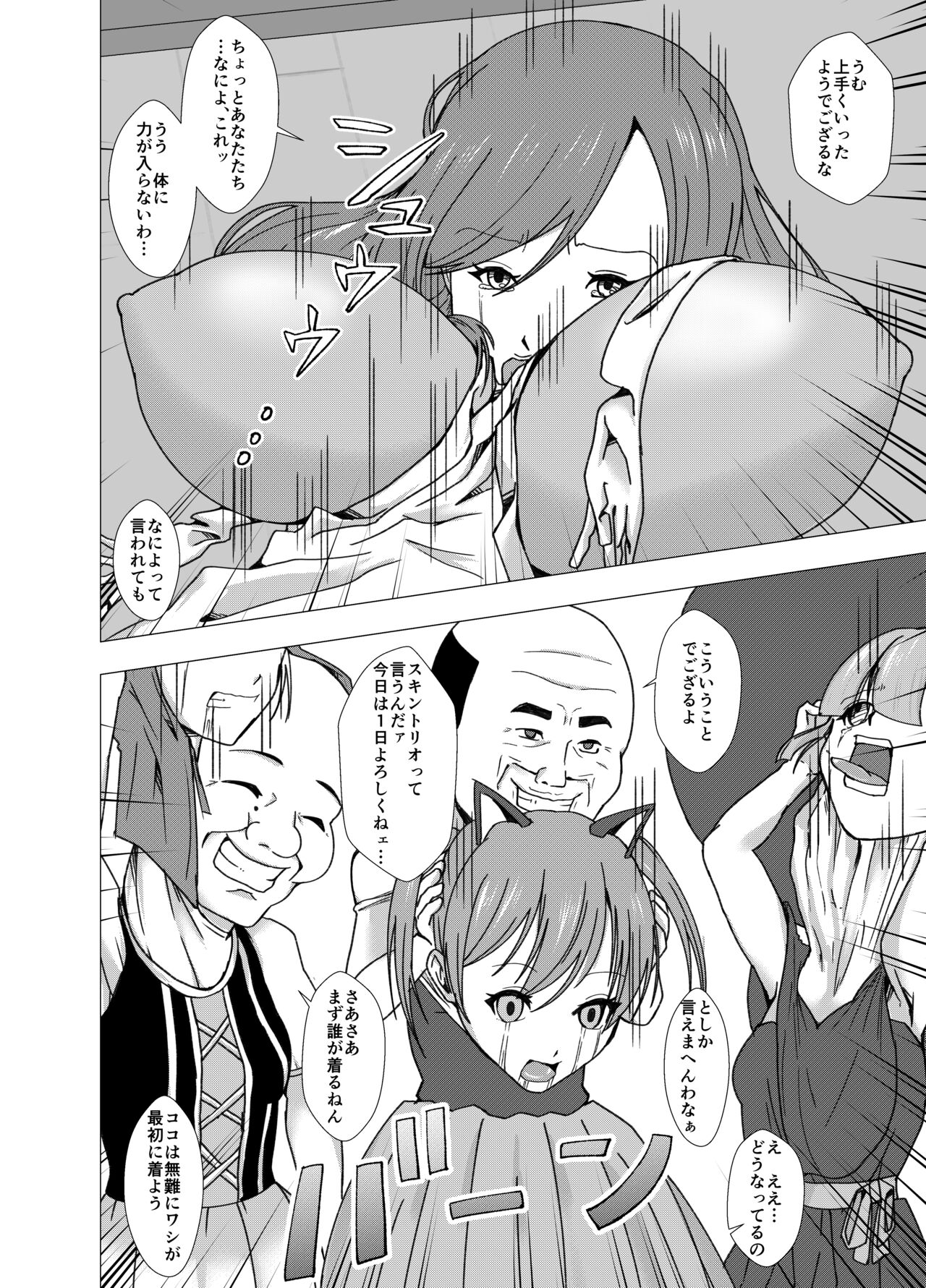 Skin and Treat ~Okashi o Kurete mo Kawaka Sareruzo~ page 6 full