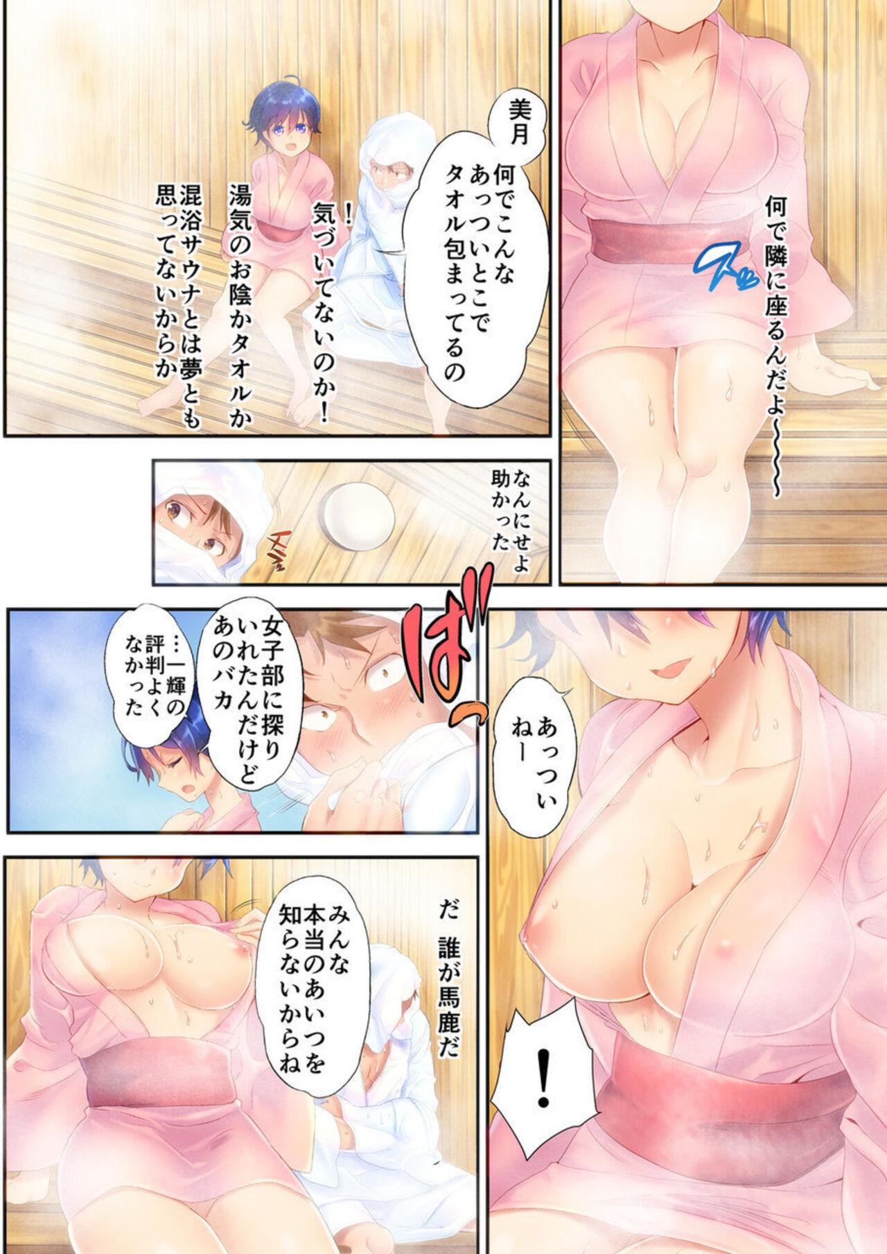 Konyoku Sauna de Joshi Mane to Asedaku Ecchi ～ Kore ijō wa … Minna ni Barechau...! 1 page 12 full