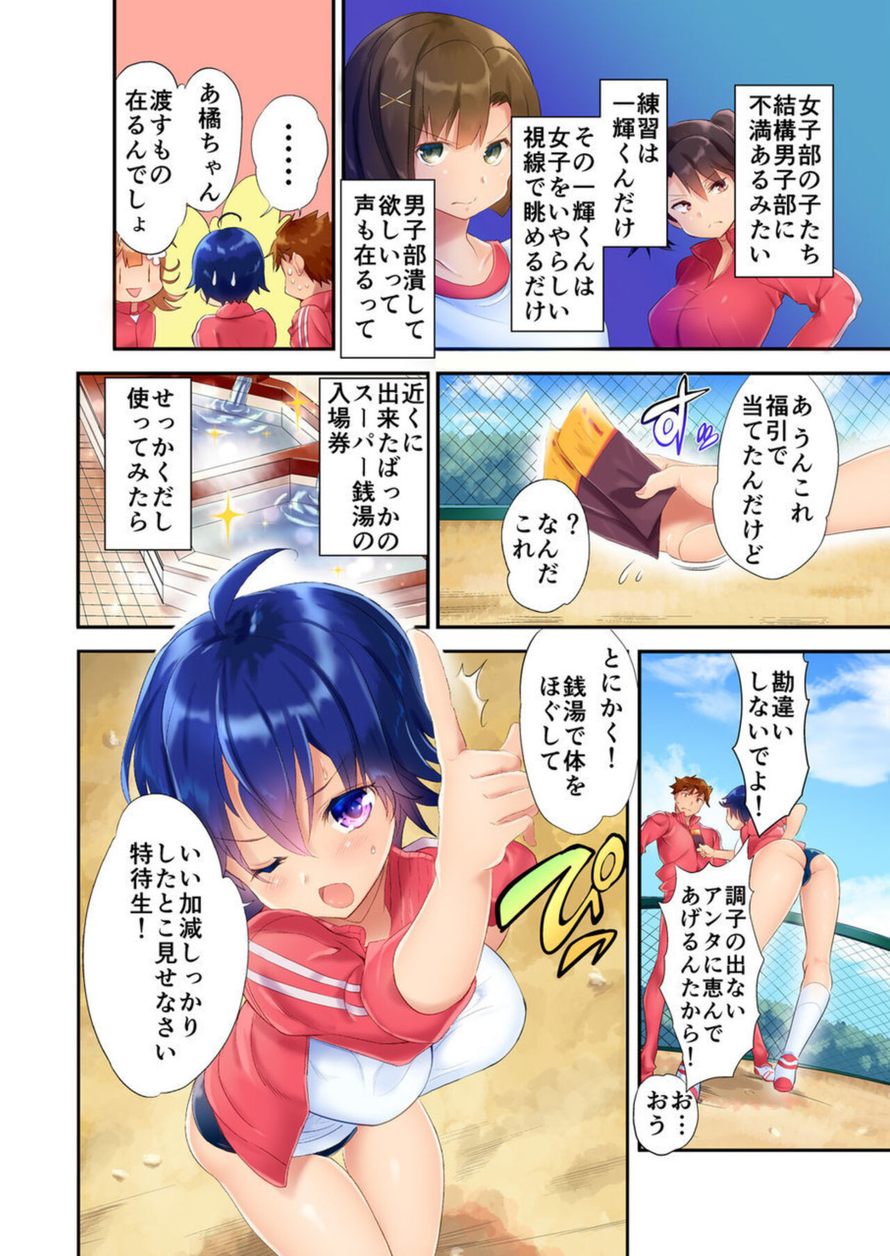 Konyoku Sauna de Joshi Mane to Asedaku Ecchi ～ Kore ijō wa … Minna ni Barechau...! 1 page 8 full