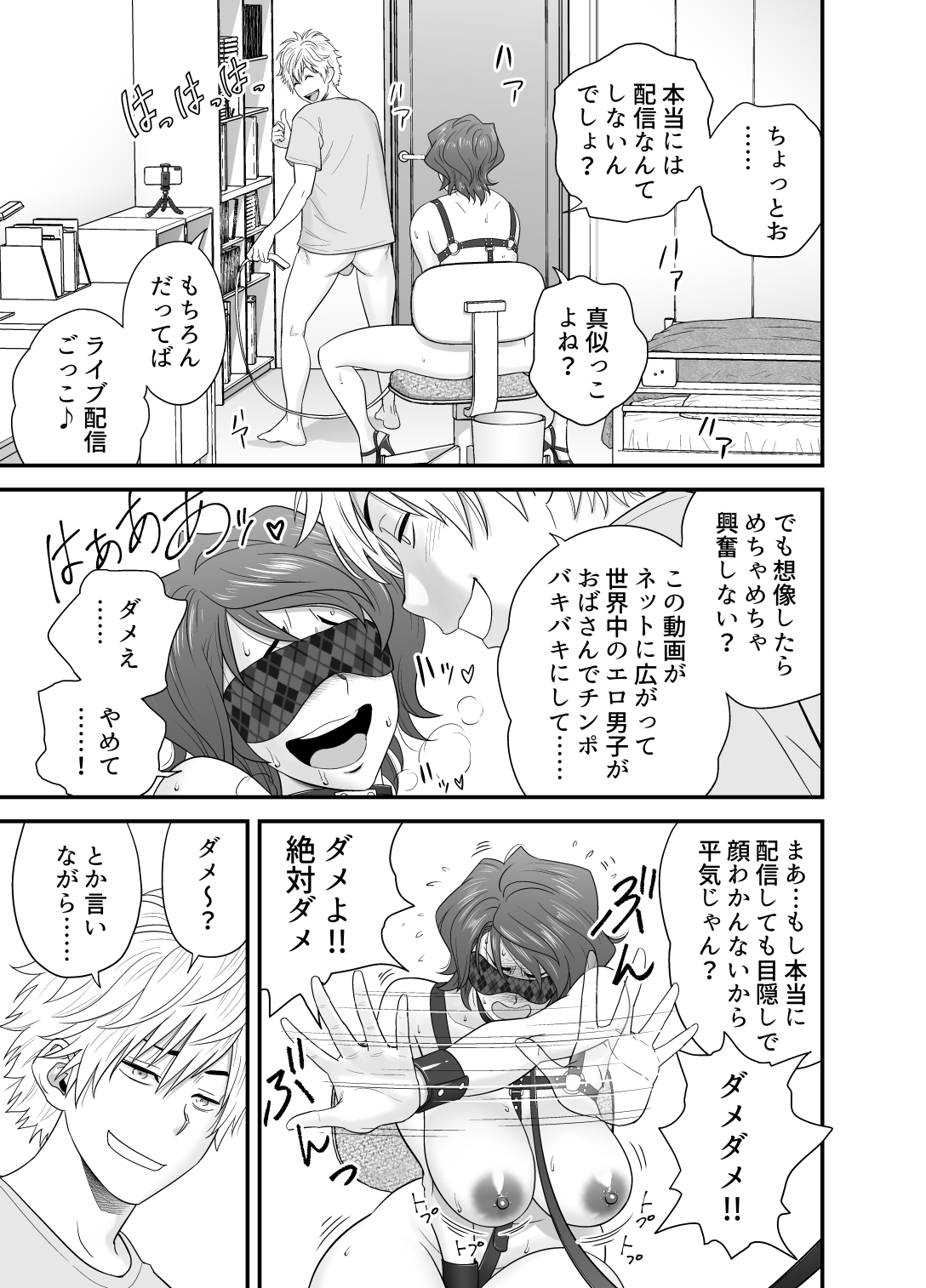 Haha ga Tomo Kano ni Natta node 3 page 12 full