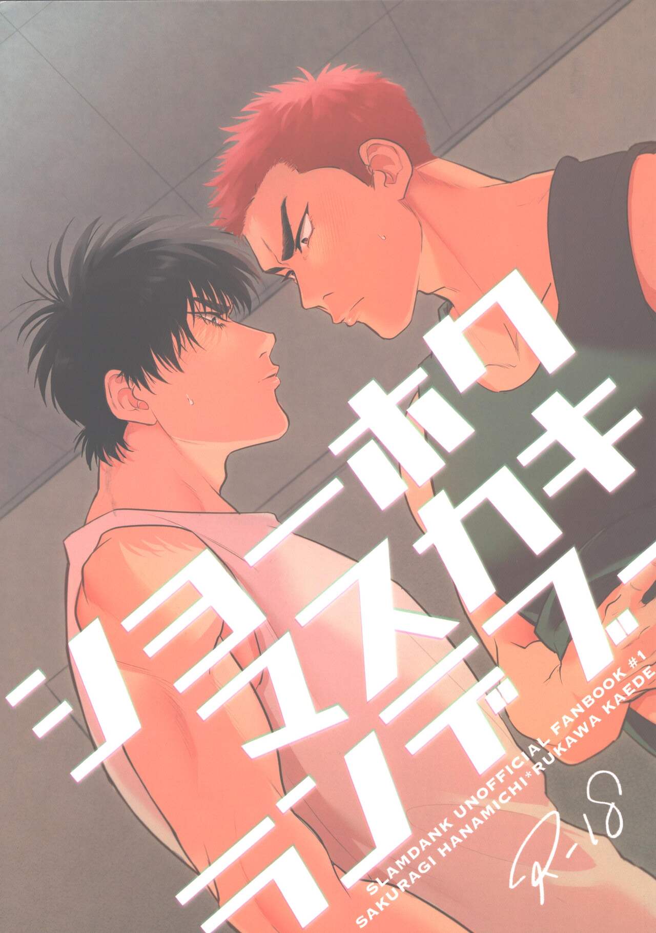 Shohoku Kumasaki Rendezvous page 1 full