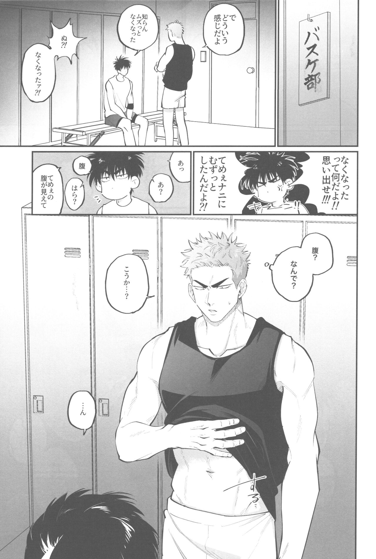 Shohoku Kumasaki Rendezvous page 11 full