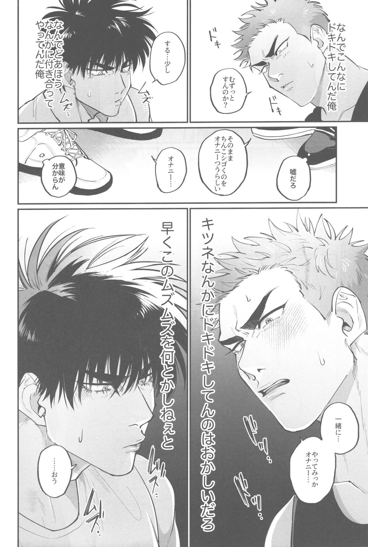 Shohoku Kumasaki Rendezvous page 12 full