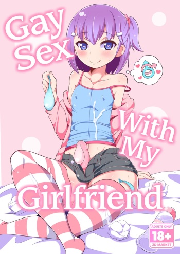[CHINZURI BOP (Chinzurina)] Muchi Homo Kanojo | Gay Sex with My Girlfriend [English] {2d-market.com} [Decensored] [Digital] cover