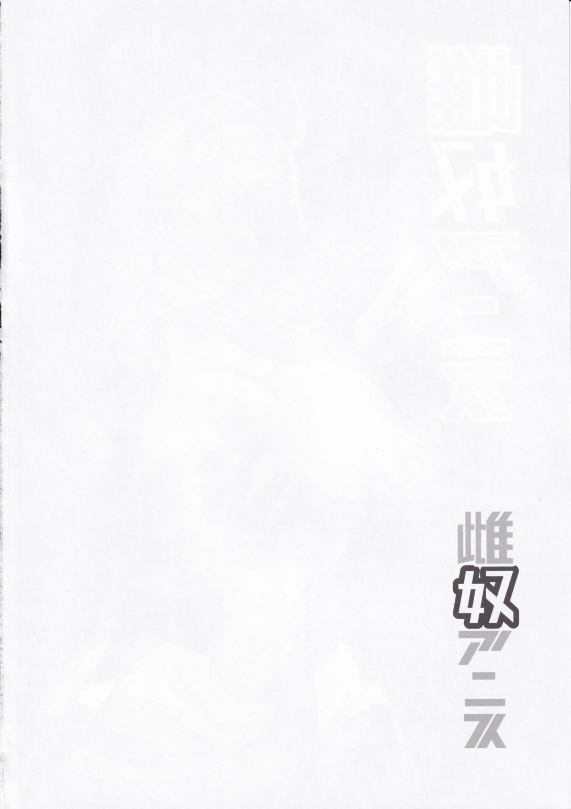 Mesudo Anis | 암컷 아니스 page 4 full