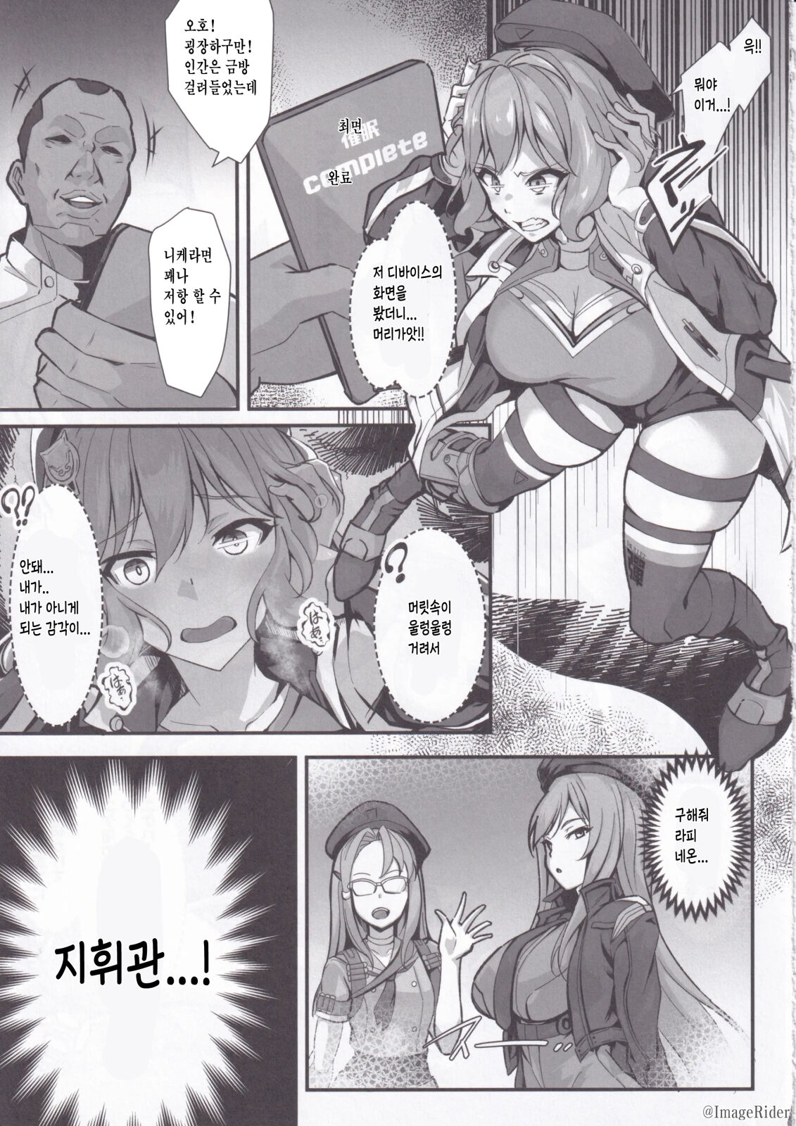 Mesudo Anis | 암컷 아니스 page 7 full