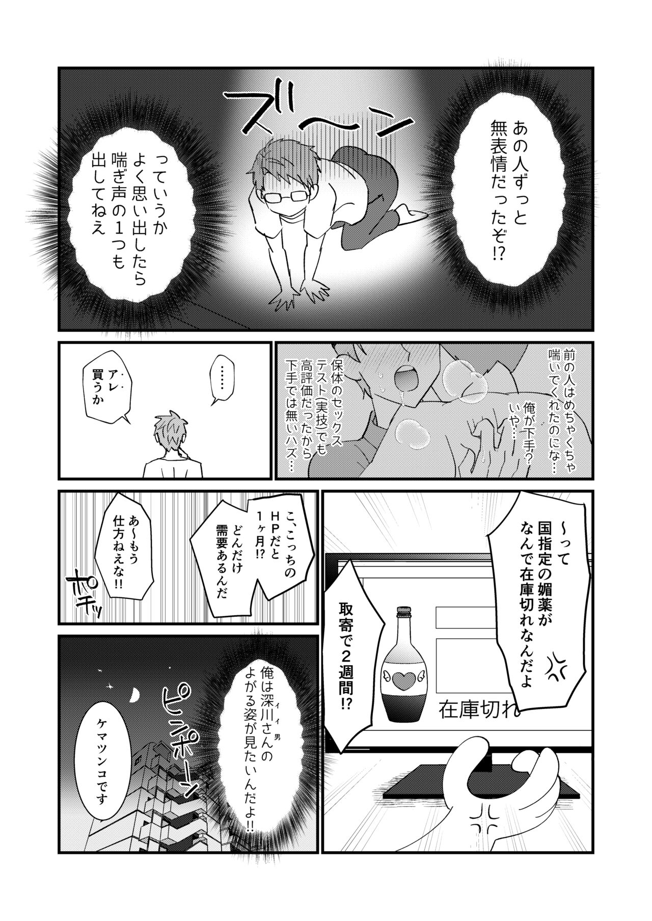 do sukebe haitatsuin No oshigoto ~ asedaku monzetsu ahekao zetchou ~ page 10 full