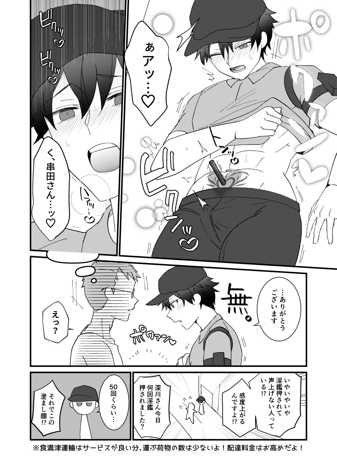 do sukebe haitatsuin No oshigoto ~ asedaku monzetsu ahekao zetchou ~ page 12 full