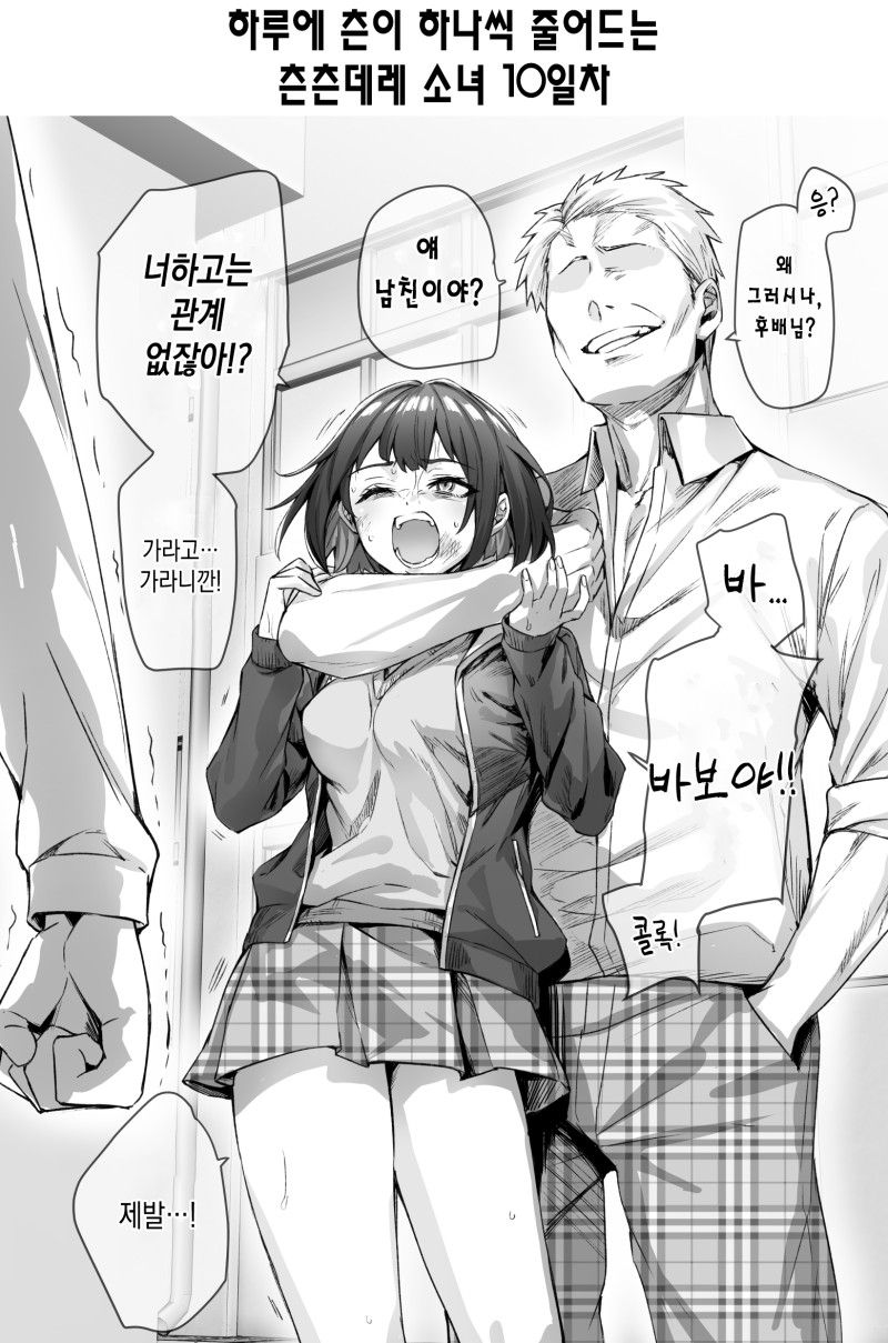 Tsundere-chan Matome! page 11 full