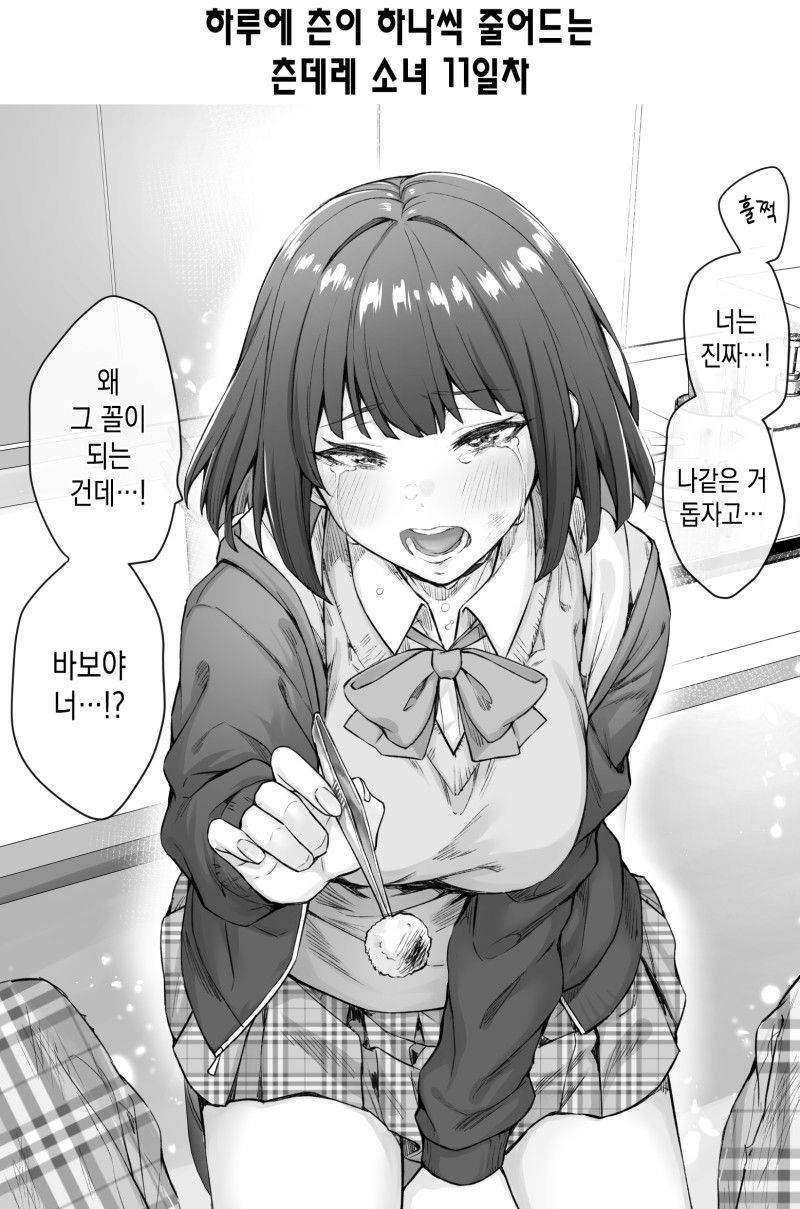 Tsundere-chan Matome! page 12 full