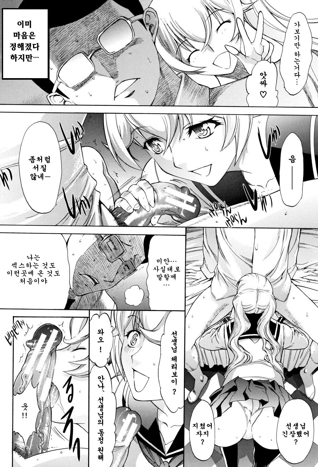Shinjin Onna Kyoushi Shinjou Yuuko  | 신인 여교사 신죠 유코 page 11 full