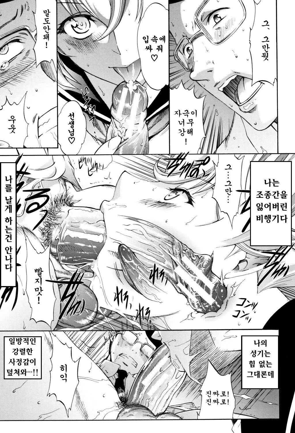 Shinjin Onna Kyoushi Shinjou Yuuko  | 신인 여교사 신죠 유코 page 12 full