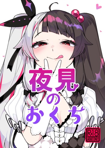 [Gensancha (Tsukuha)] Yorumi no Okuchi (Yorumi Rena) [Digital] cover