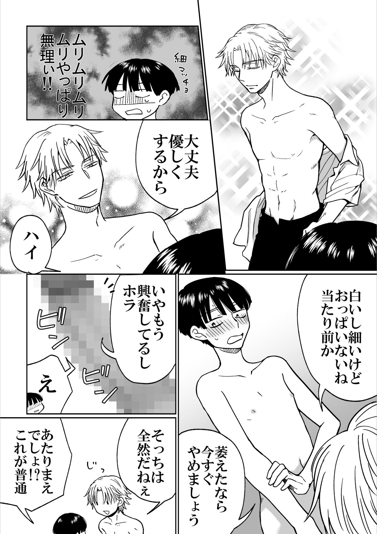 Heibon Danshi dakedo Ikemen Danshi ni Iiyorarete Komattemasu page 12 full