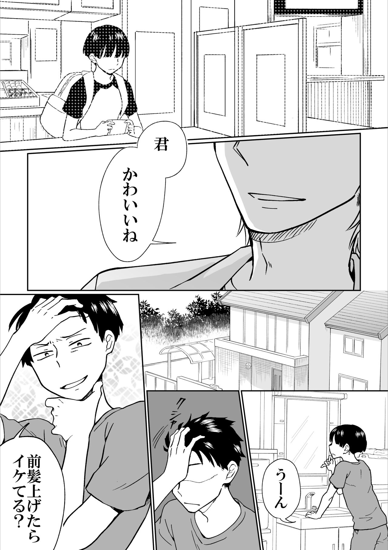 Heibon Danshi dakedo Ikemen Danshi ni Iiyorarete Komattemasu page 2 full