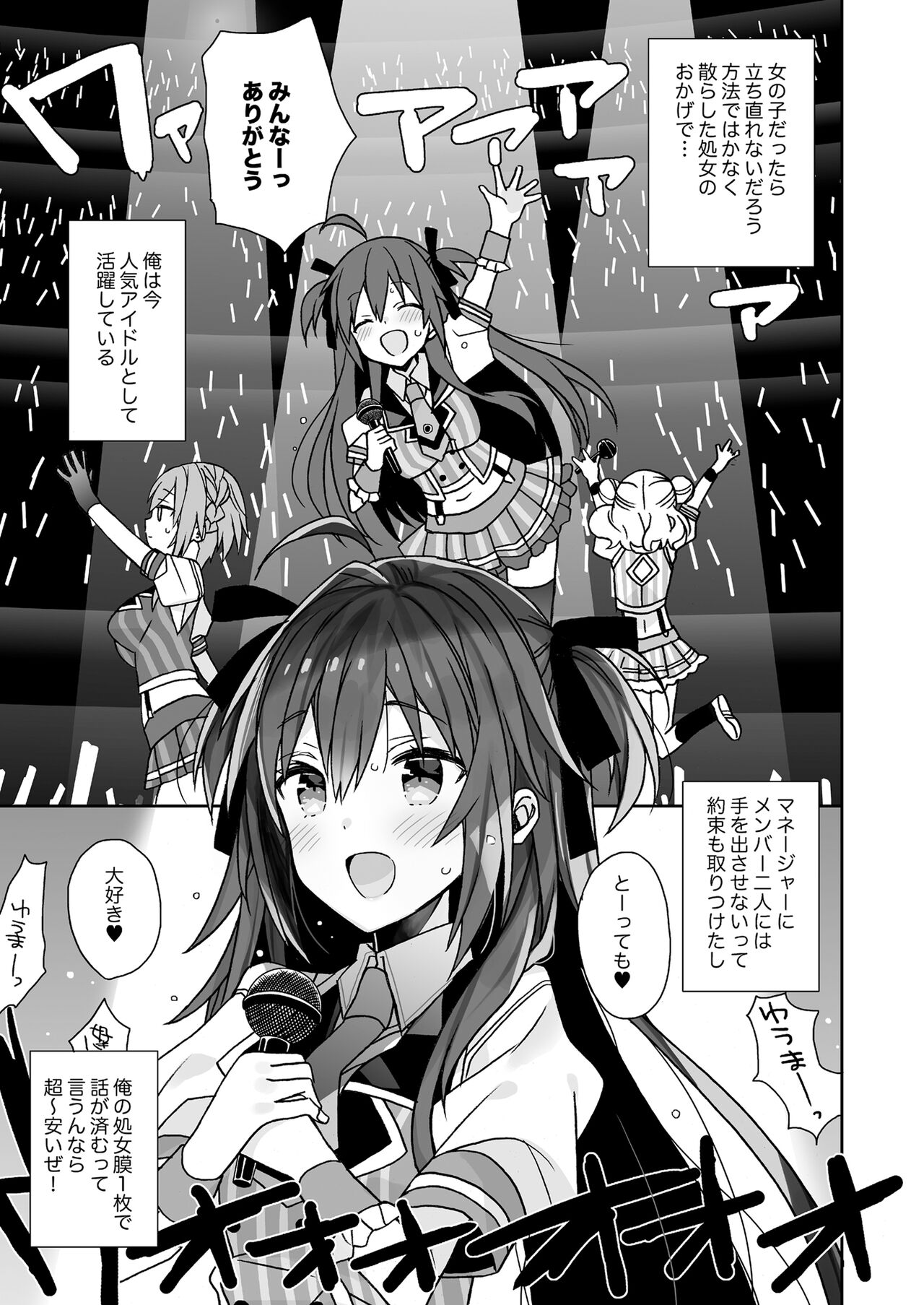 Nyotaika shita Ore no Tadareta Seikatsu Soushuuhen page 12 full