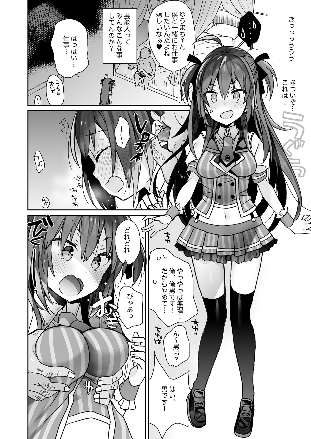 Nyotaika shita Ore no Tadareta Seikatsu Soushuuhen page 5 full