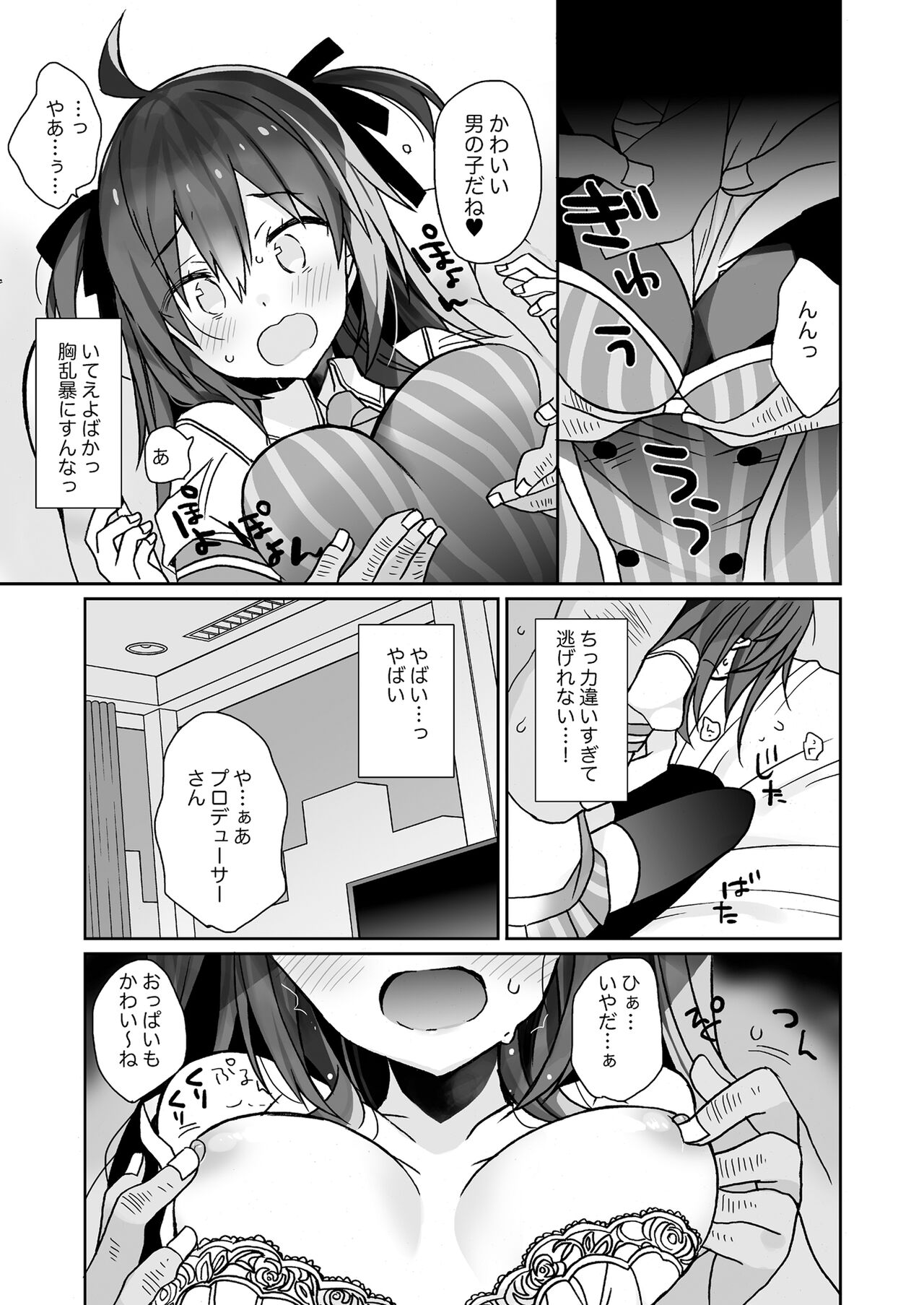 Nyotaika shita Ore no Tadareta Seikatsu Soushuuhen page 6 full