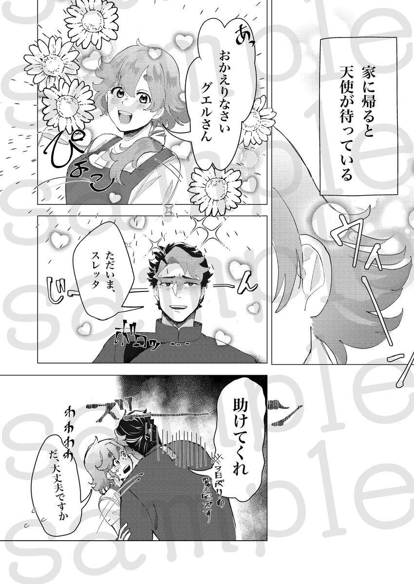 “afureruomoi wa takarakani” page 3 full