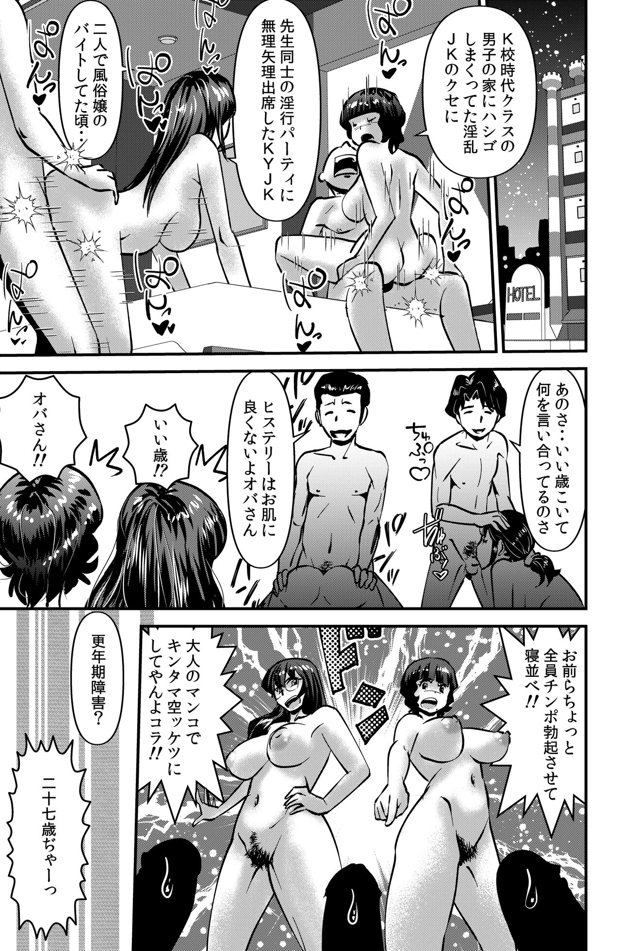 Souda! Sensei de Ikou. page 11 full