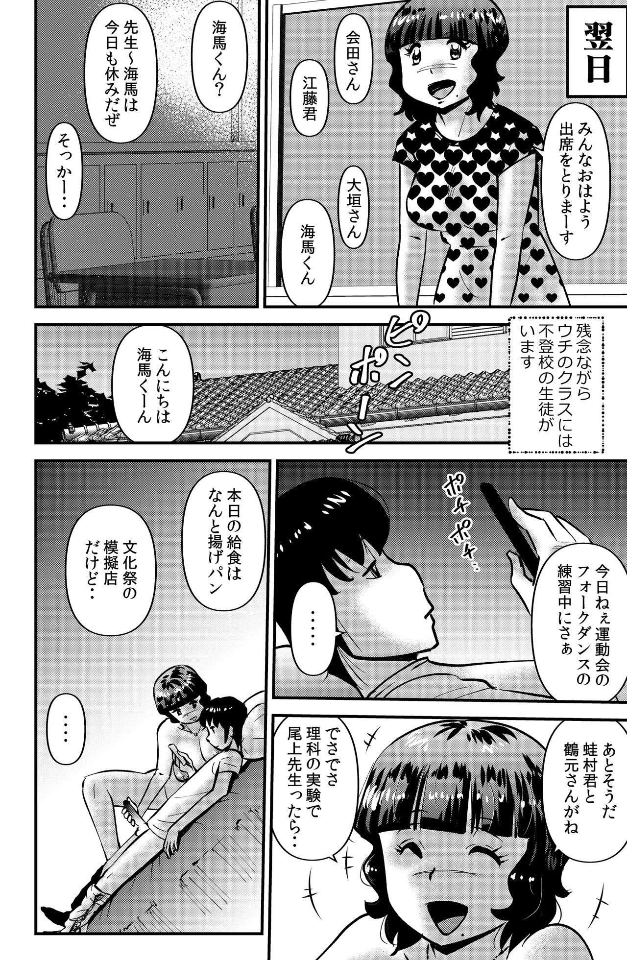Souda! Sensei de Ikou. page 4 full