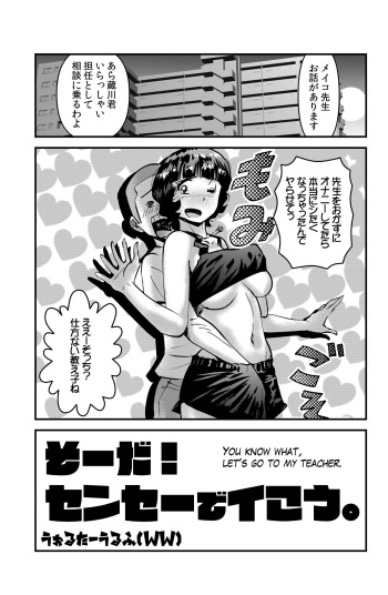 [WalterWolf] Souda! Sensei de Ikou. cover
