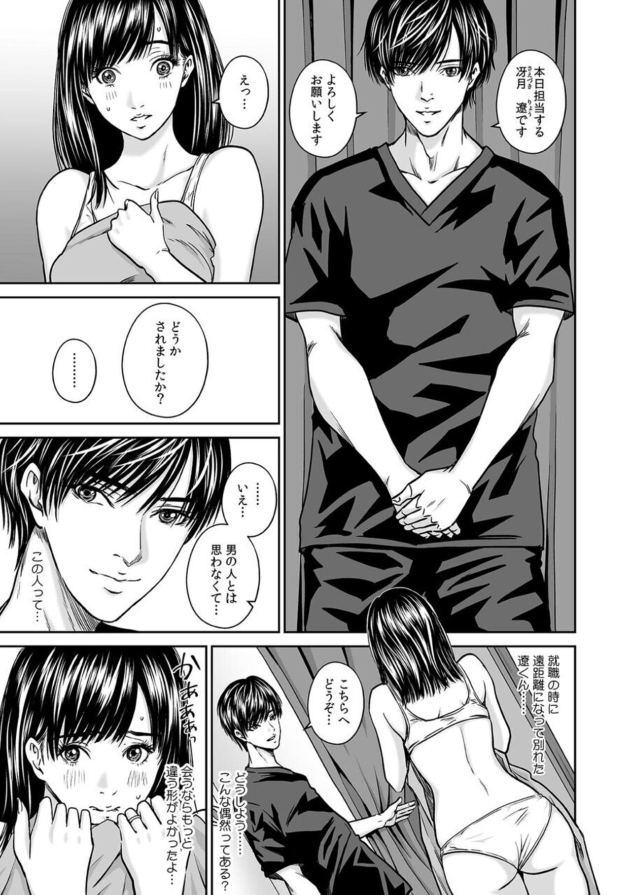 Moto Kare Kaikan Massāji ～ Yowai Tokoro Zenbu Bareteru …～ 1 page 9 full