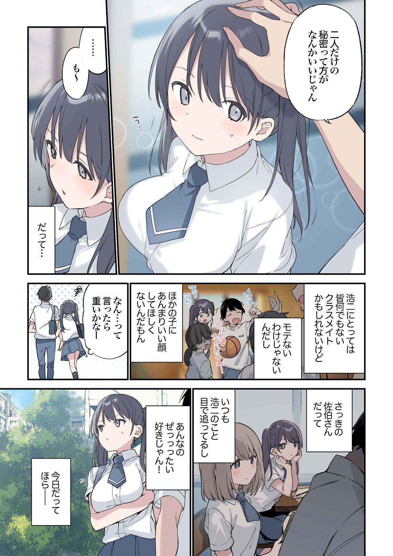 Kimi ga Omou yori Motto page 3 full