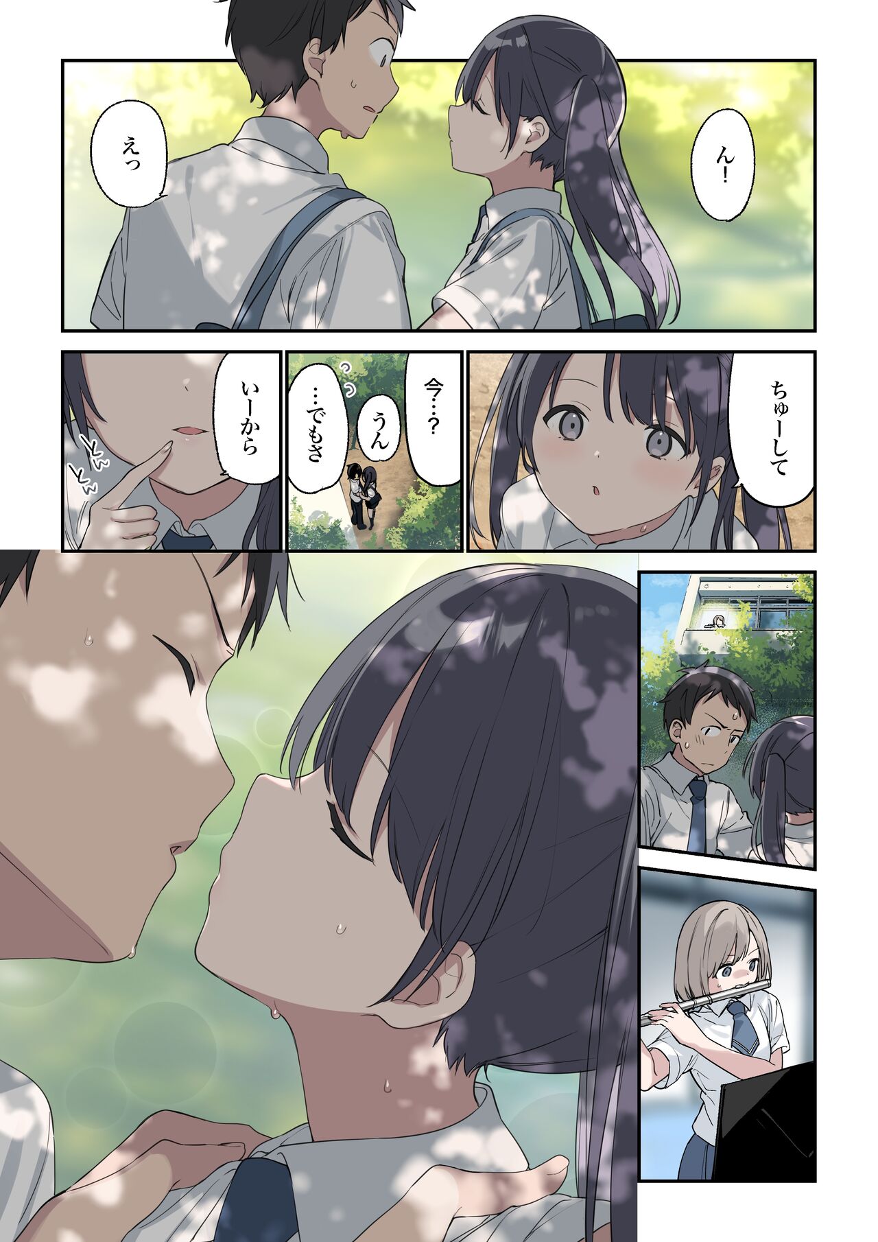 Kimi ga Omou yori Motto page 5 full