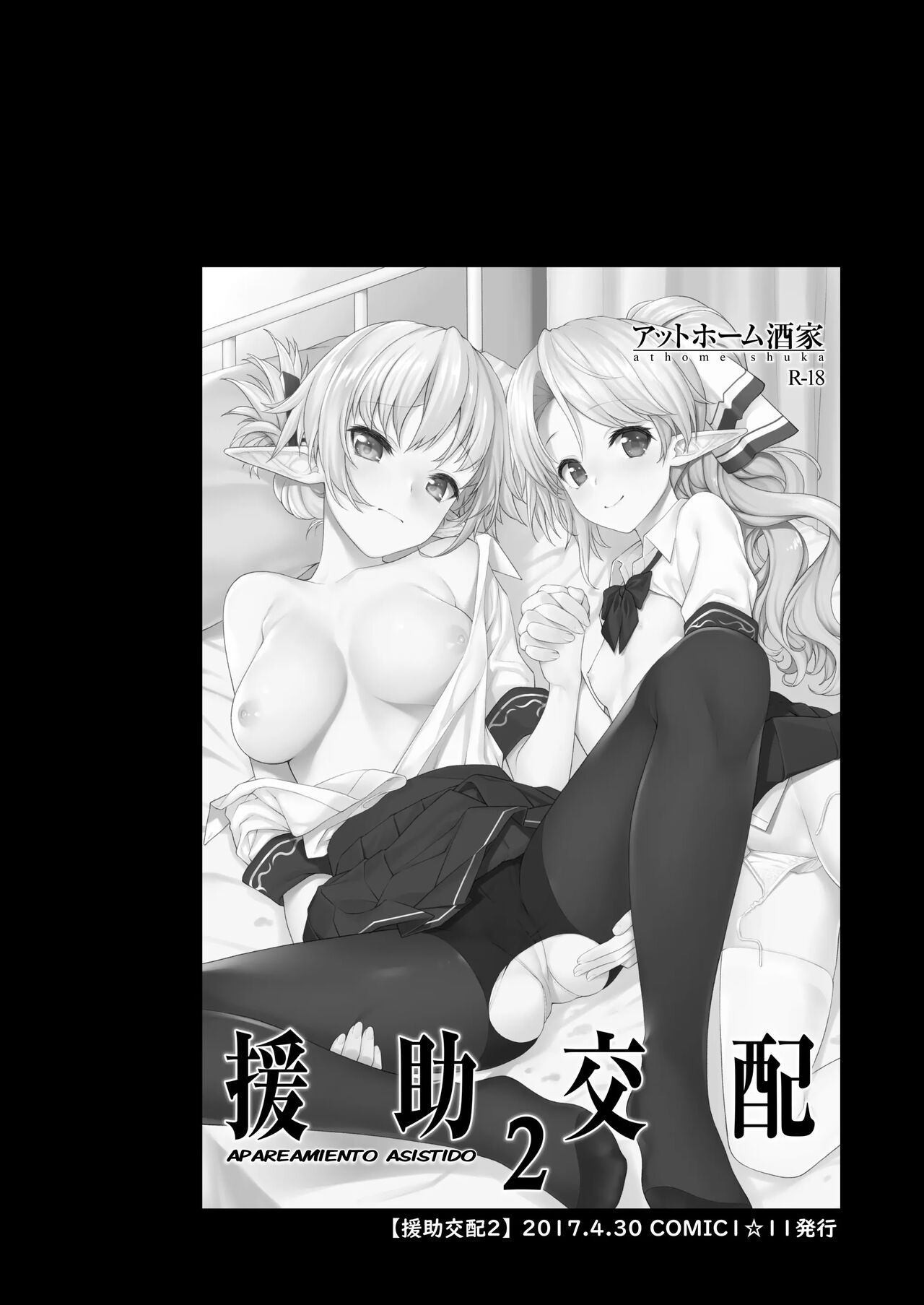 Enjo Kouhai 02 page 2 full