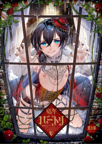 [Kuromisakaijou (Ikezaki Misa)] Shounen Bathory - Báthory fiú [English] [Digital] cover