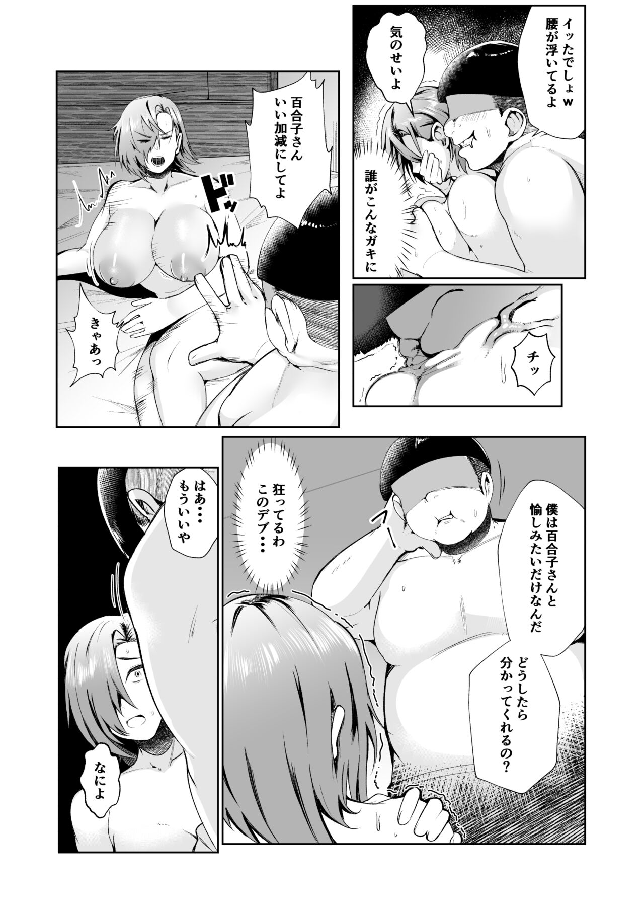 Ojisanga shakinwo tsumano karadade hotenshitehoshiito iwaretanode kaidakushita hanashi page 12 full