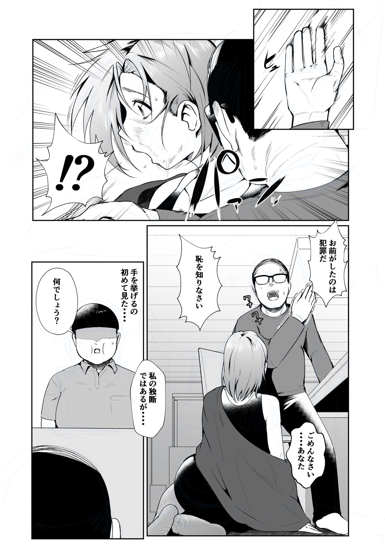 Ojisanga shakinwo tsumano karadade hotenshitehoshiito iwaretanode kaidakushita hanashi page 5 full
