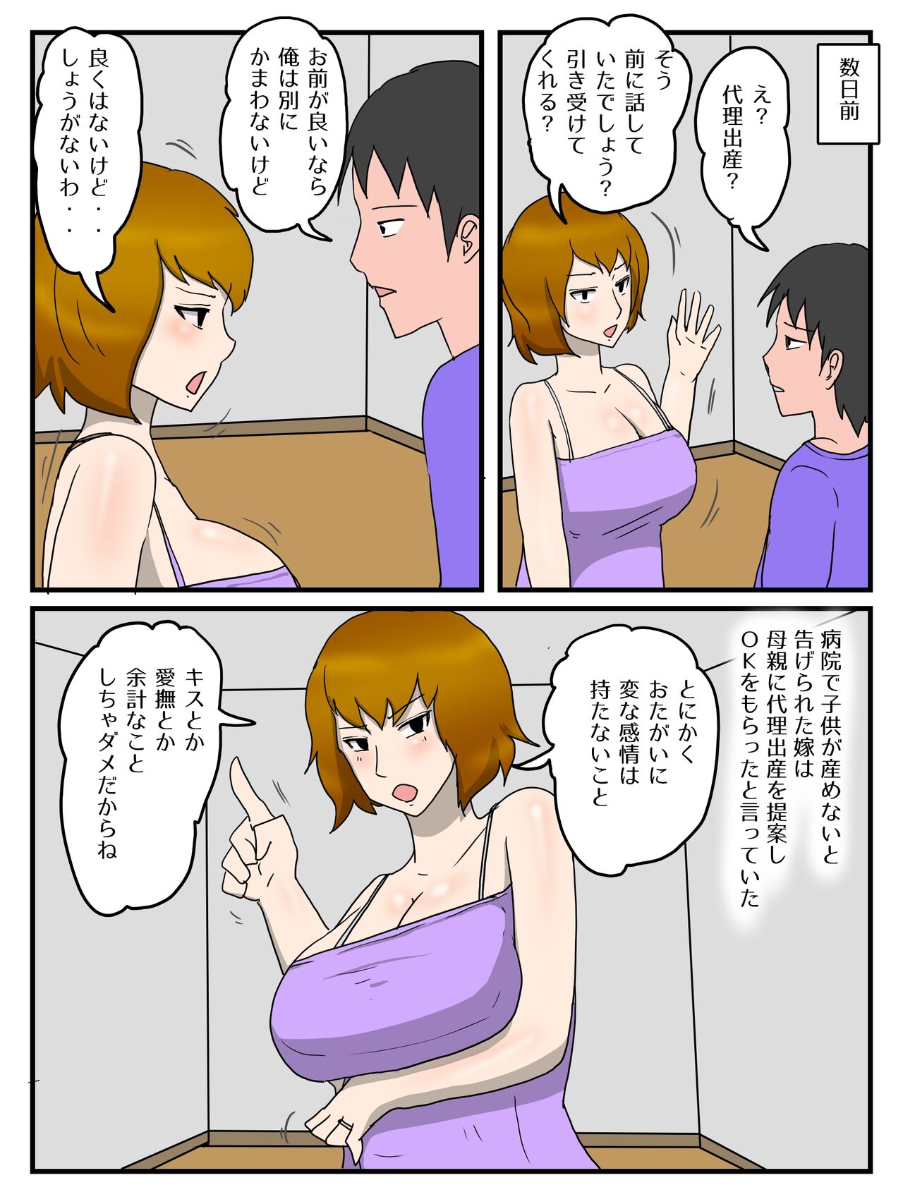 Yome No Hahaoya To Dairi Shussan Sekkusu Gibo Ga Ore No Onna Ni Natta Hanashi page 3 full