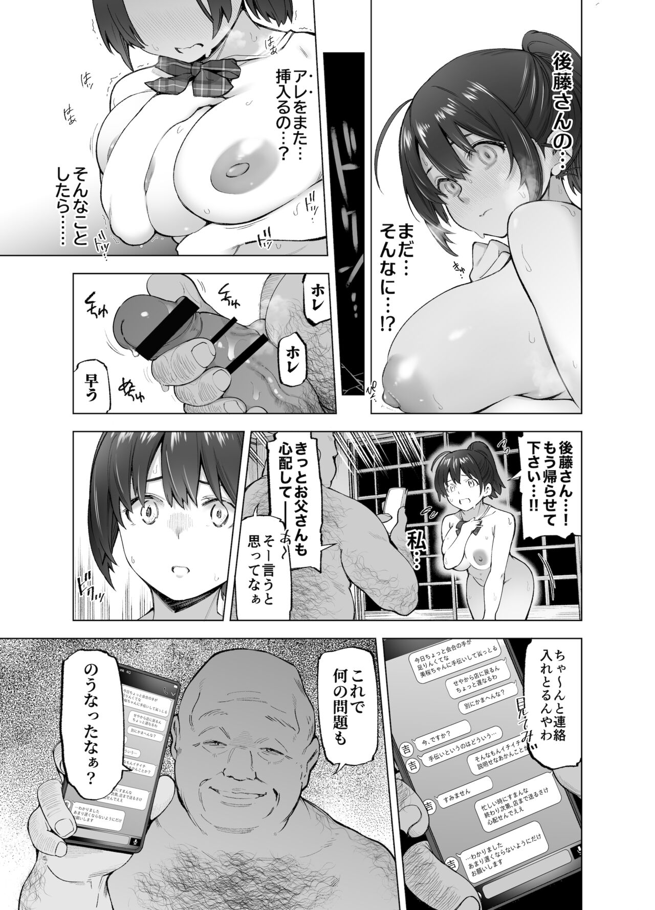 sakura retsu k san le hanabira tsubomi tan b 〜 ossan no niku tsubo he to ochi hate ta saiai no osananajimi yoshioka bi sakura 〜 page 10 full